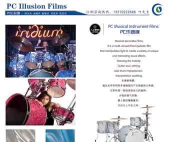PC幻彩膜在樂(lè)器、建材、燈飾等行業(yè)應(yīng)用